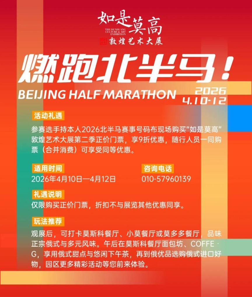 北京半马即将开赛，这个超级周末的干饭优惠攻略来啦！