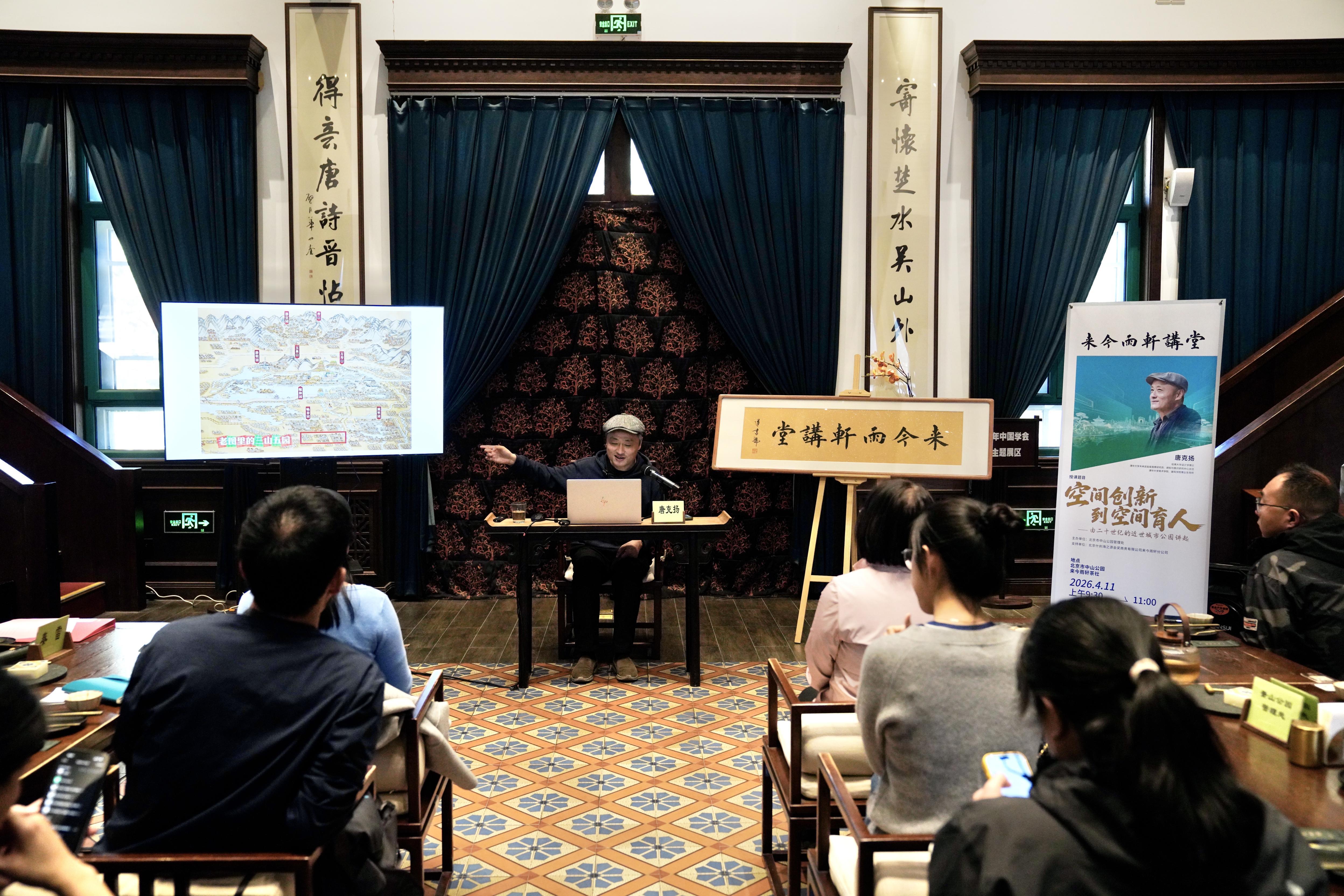 “来今雨轩讲堂”开讲 重温百年公园历史