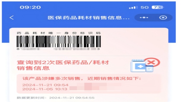 国家医保局提醒：购药牢记“六要六不要”