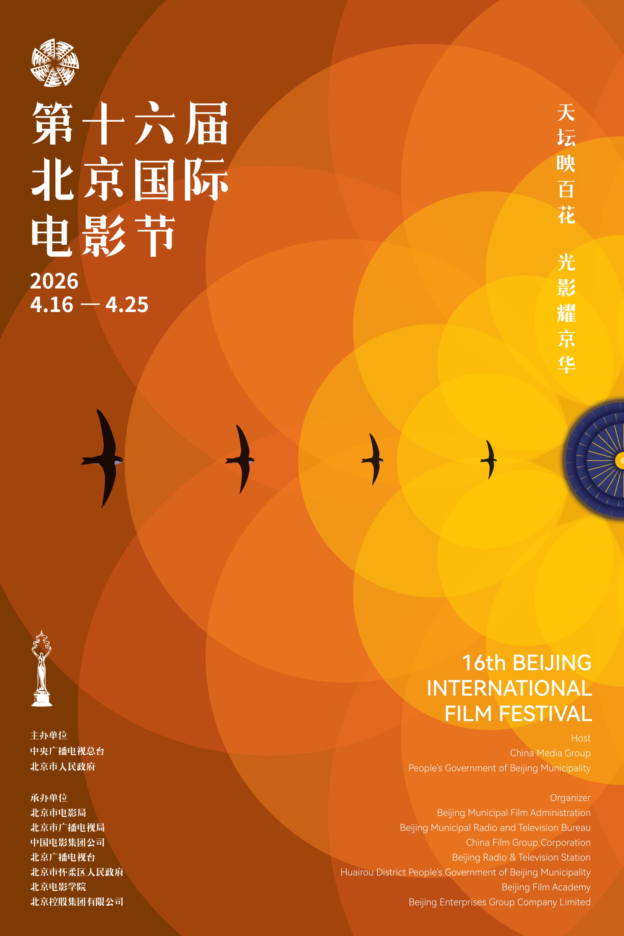 “电影+”燃动石景山，京西打造光影盛宴