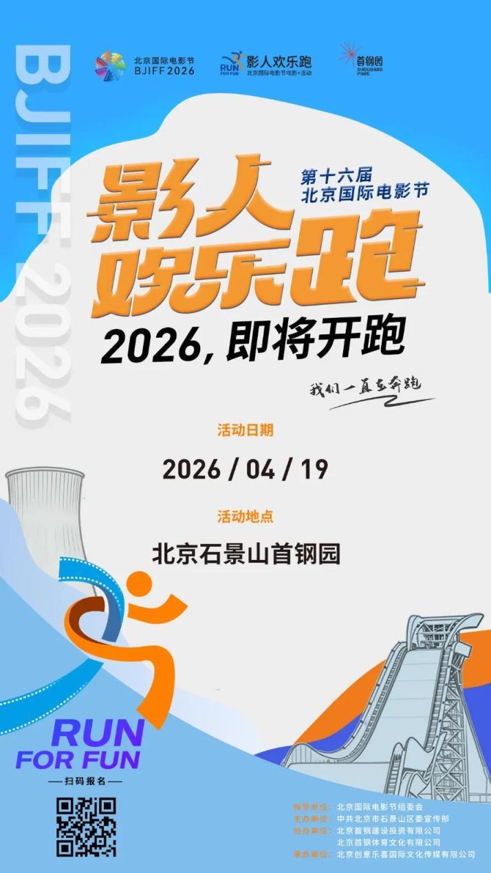 “电影+”燃动石景山，京西打造光影盛宴