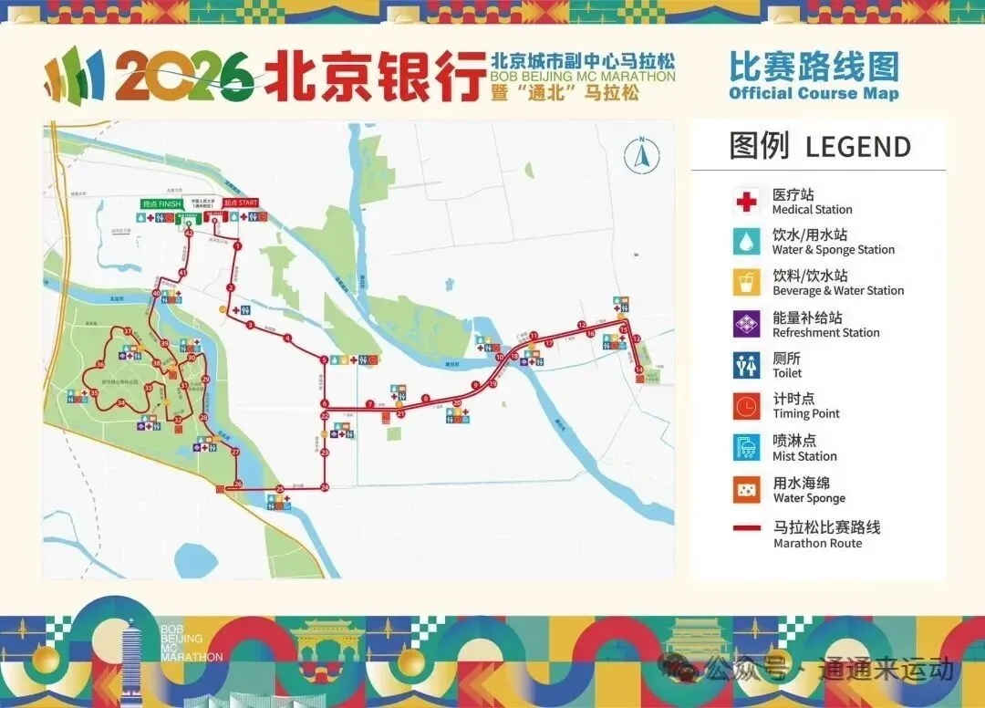 关于2026北京城市副中心马拉松对部分道路采取临时交通管制的通告 关于2026北京城市副中心马拉松对部分道路采取临时交通管制的通告