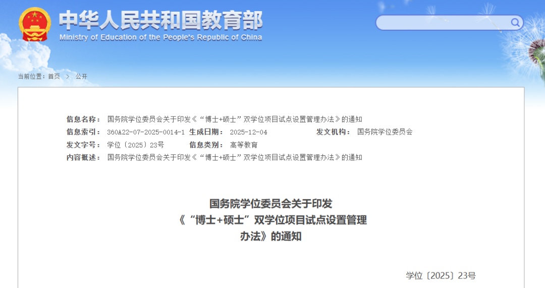 北京多所高校,鼓励博士生读硕士 北京多所高校,鼓励博士生读硕士