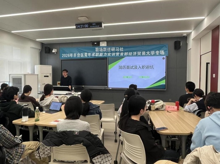 丰台区精准开展“就业公共服务进校园百日行动” 丰台区精准开展“就业公共服务进校园百日行动”