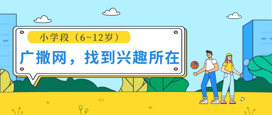 不当小胖墩！儿童科学减重 分龄运动指南+避坑攻略来了