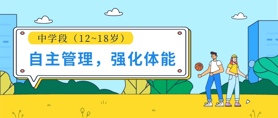 不当小胖墩！儿童科学减重 分龄运动指南+避坑攻略来了