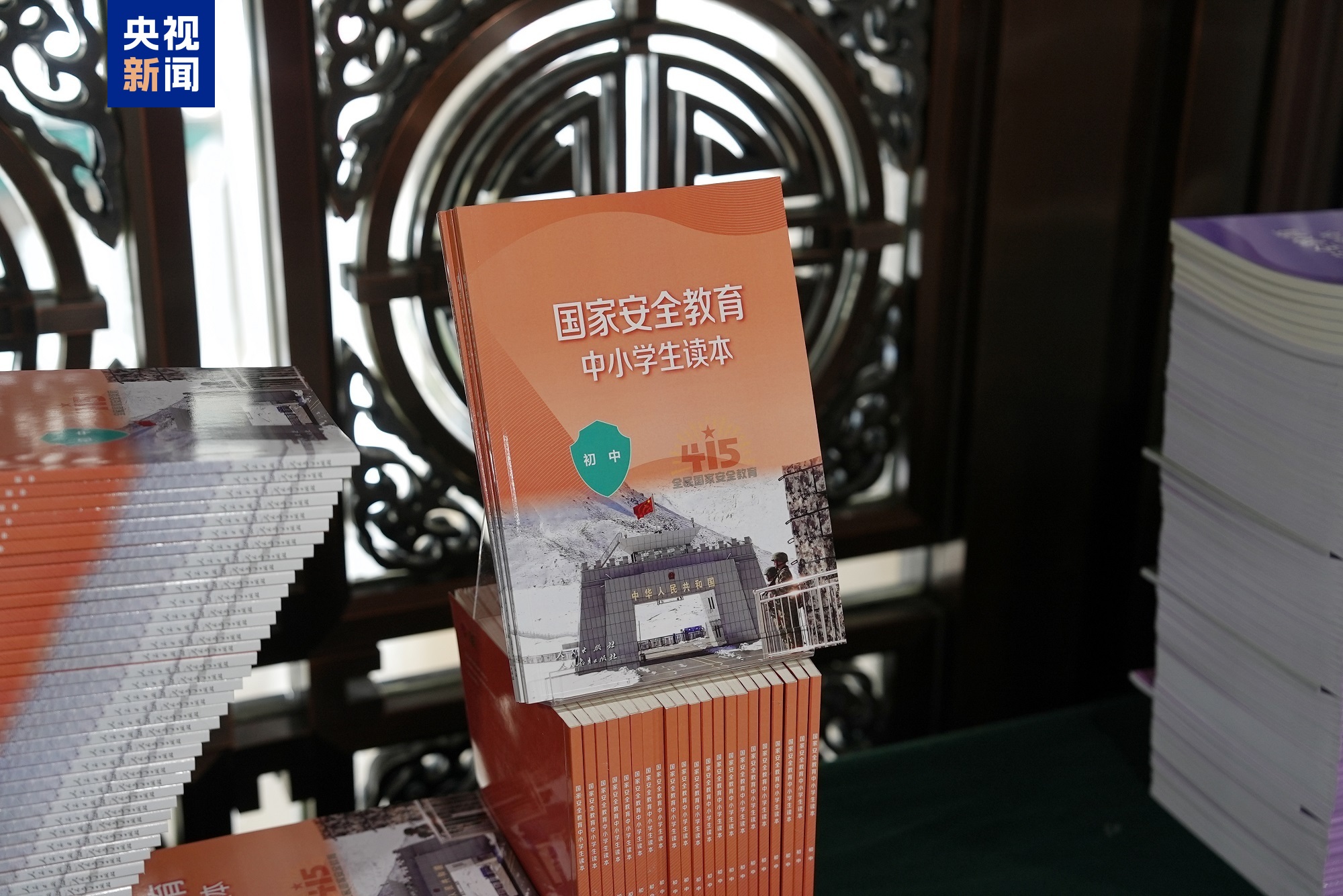 《国家安全教育中小学生读本》出版发行