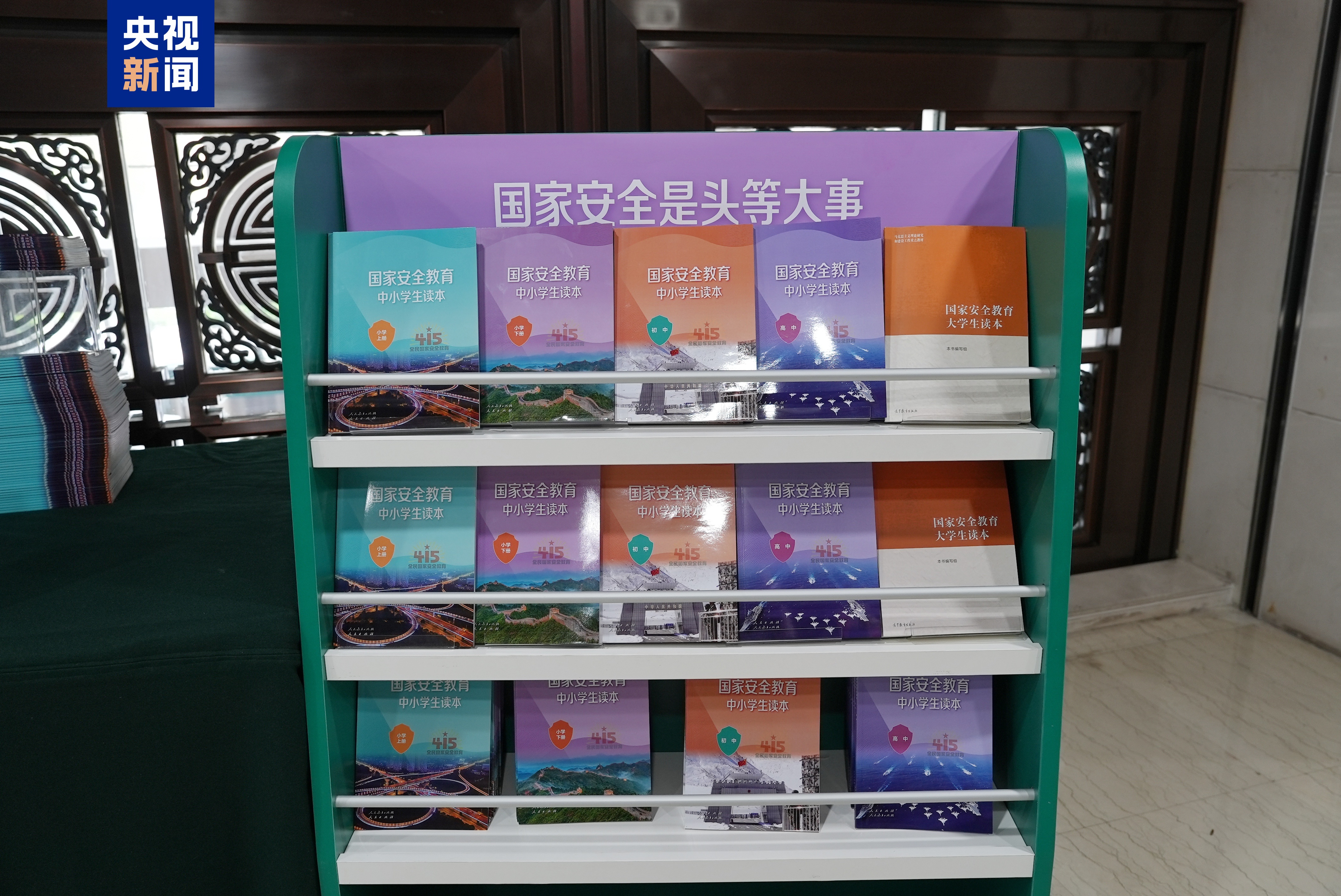 《国家安全教育中小学生读本》出版发行