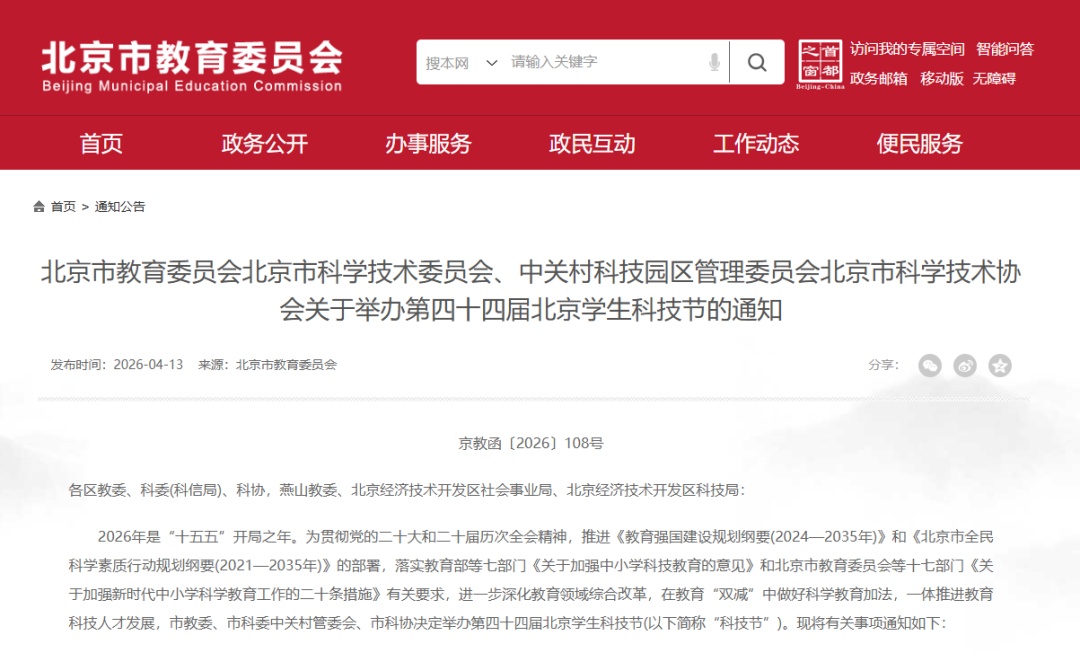 面向全市中小学生，24项市级活动公布！