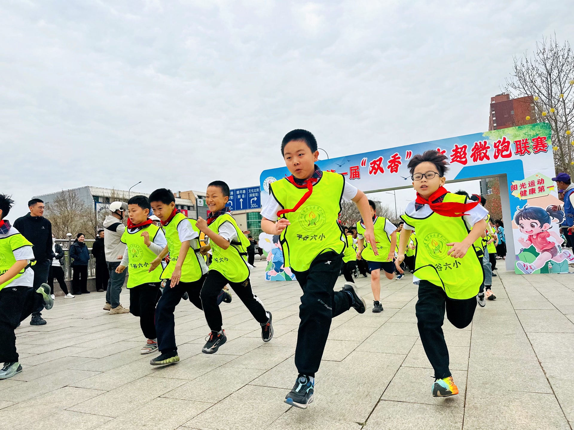 平谷区第六小学第一届“双香”杯班超微跑联赛开跑。