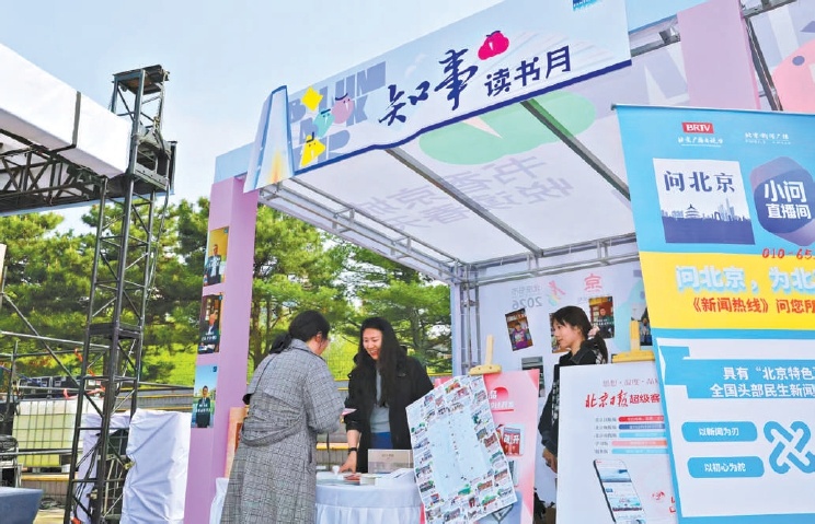朝阳公园主展场，北京日报社设立“知事读书月”展位。