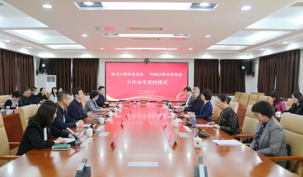 北京市第三十五中学顺义学校成立 高中部面向西城、顺义招生