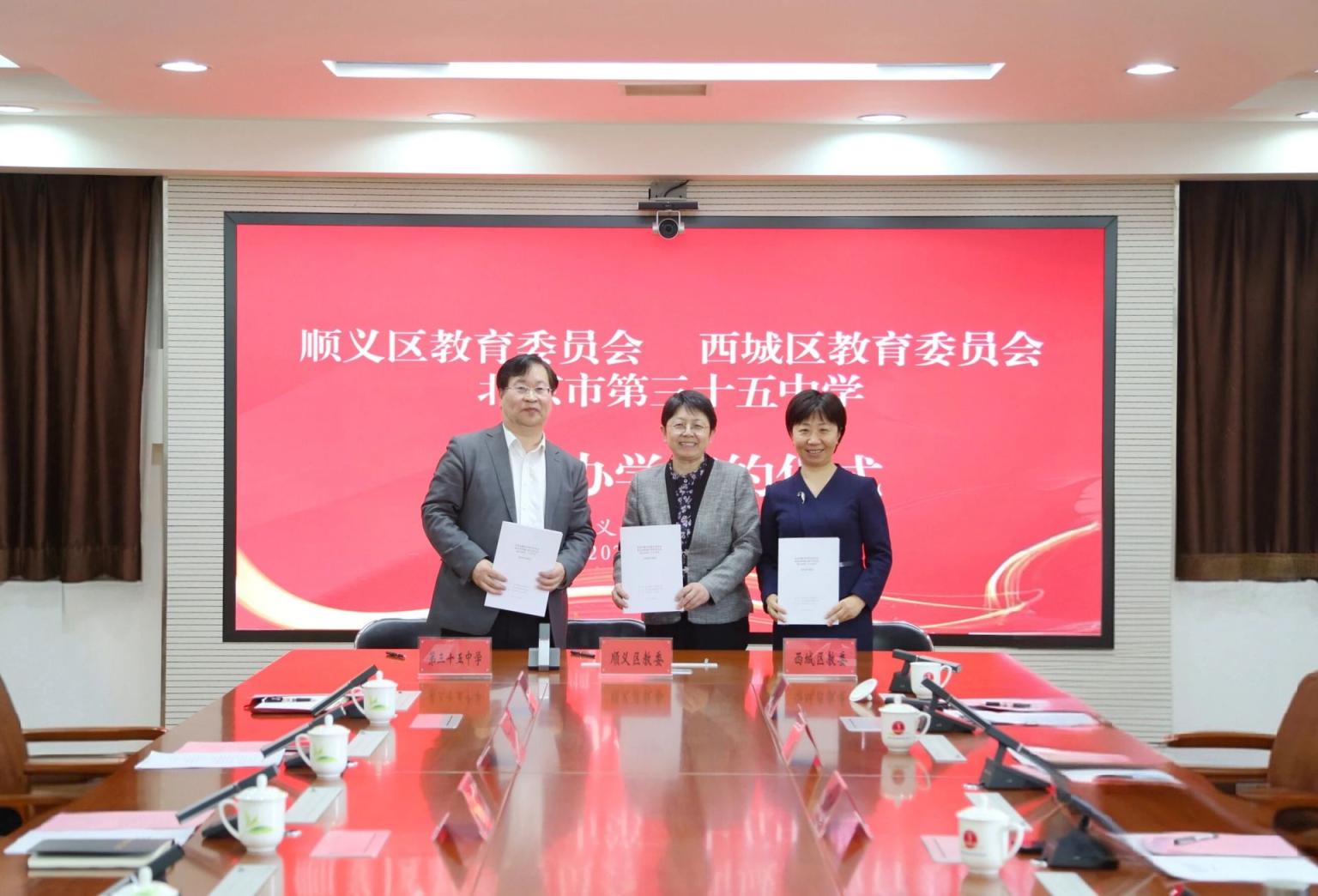 北京市第三十五中学顺义学校成立 高中部面向西城、顺义招生