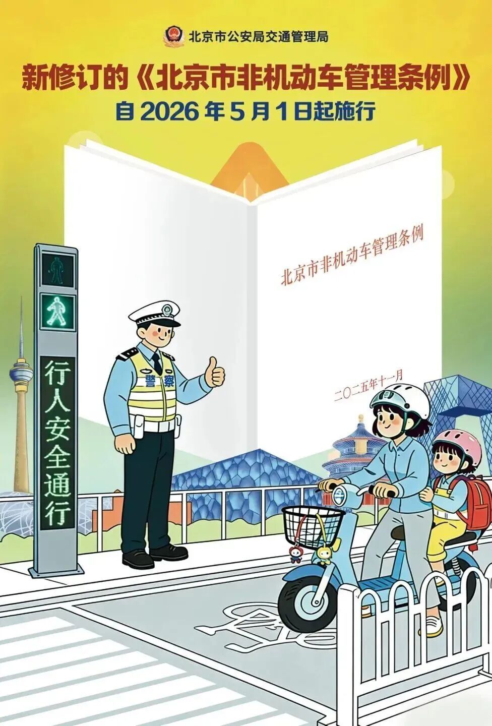 事关电动自行车新规！距实施不足10天！务必登记——