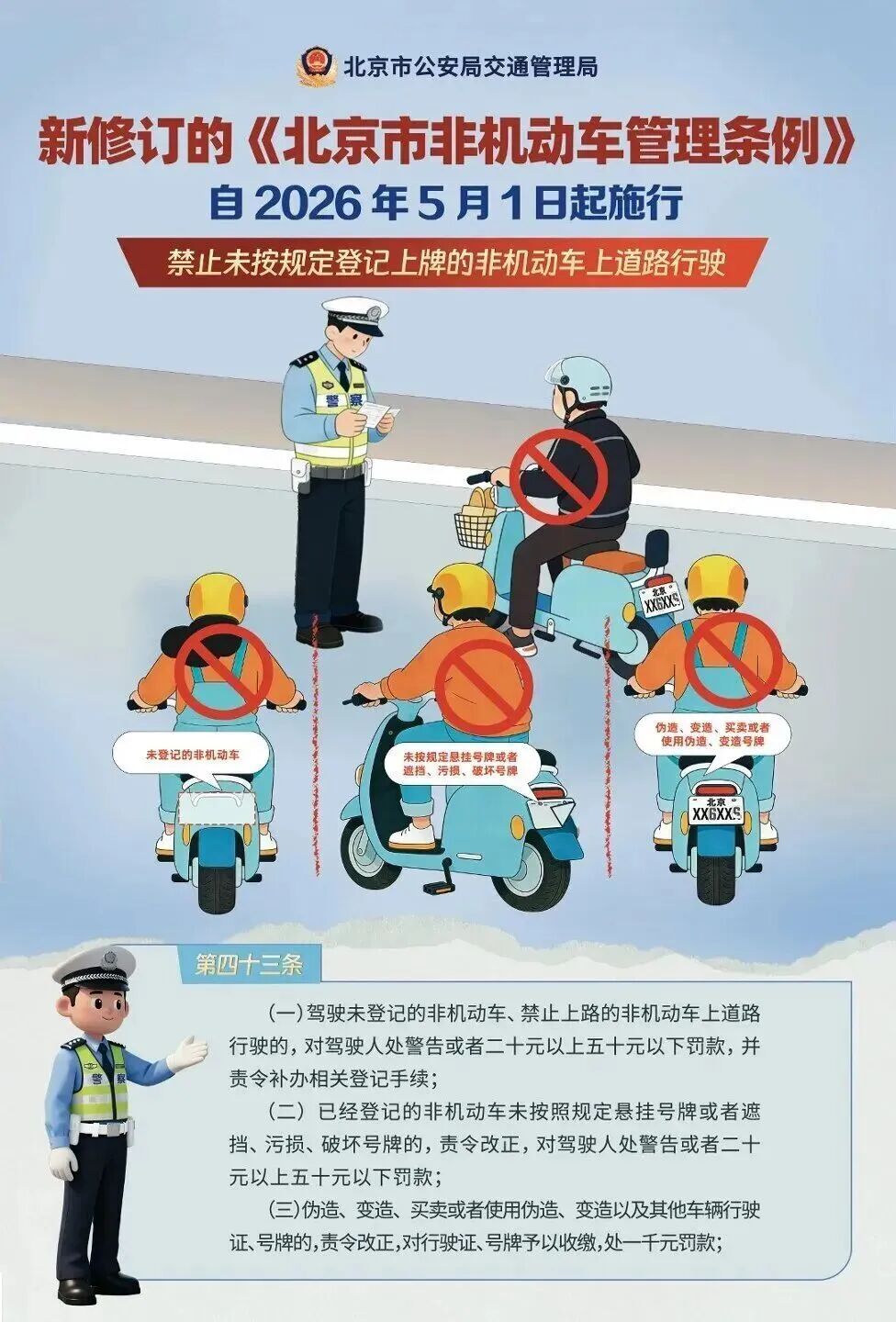 事关电动自行车新规！距实施不足10天！务必登记——