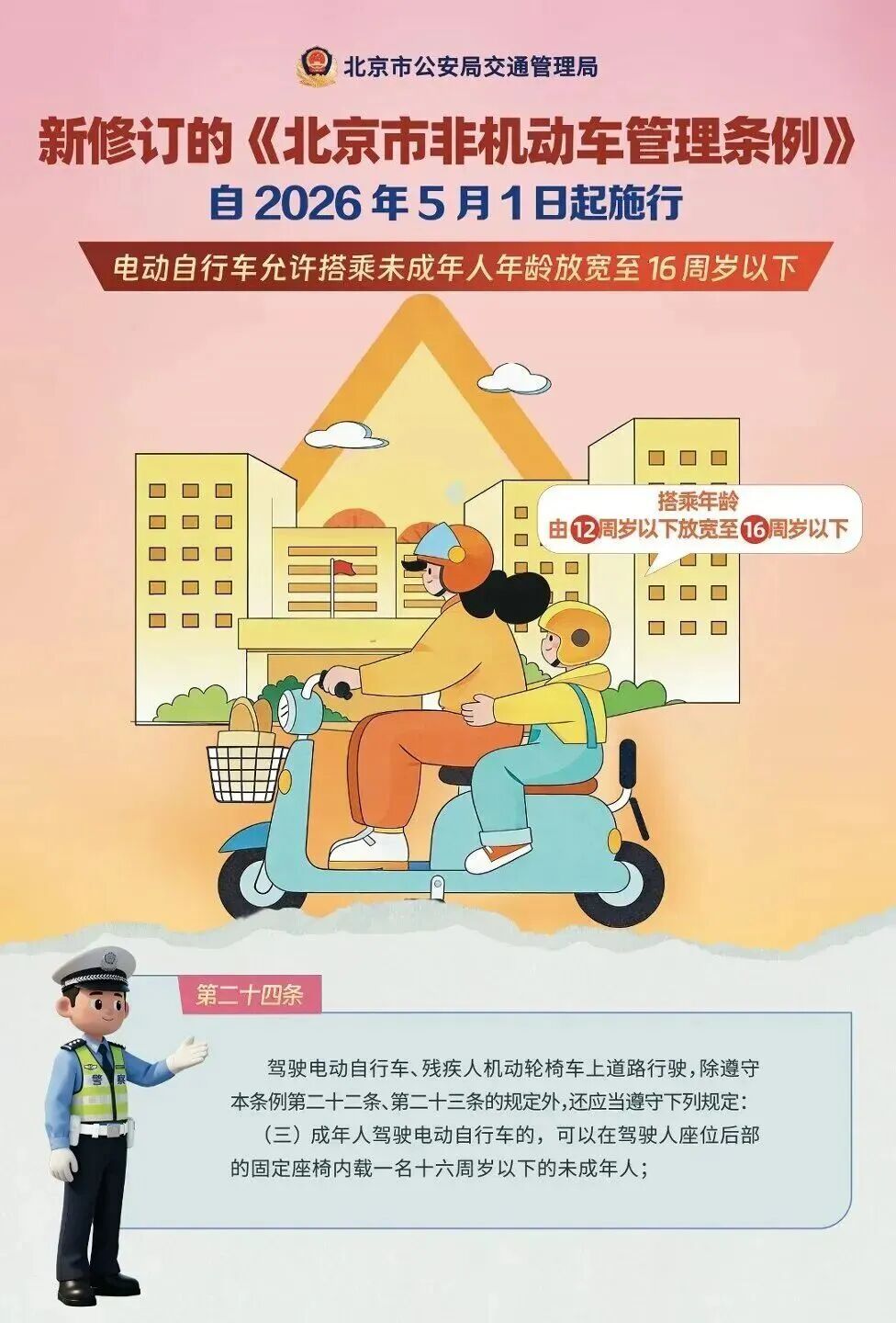 事关电动自行车新规！距实施不足10天！务必登记——