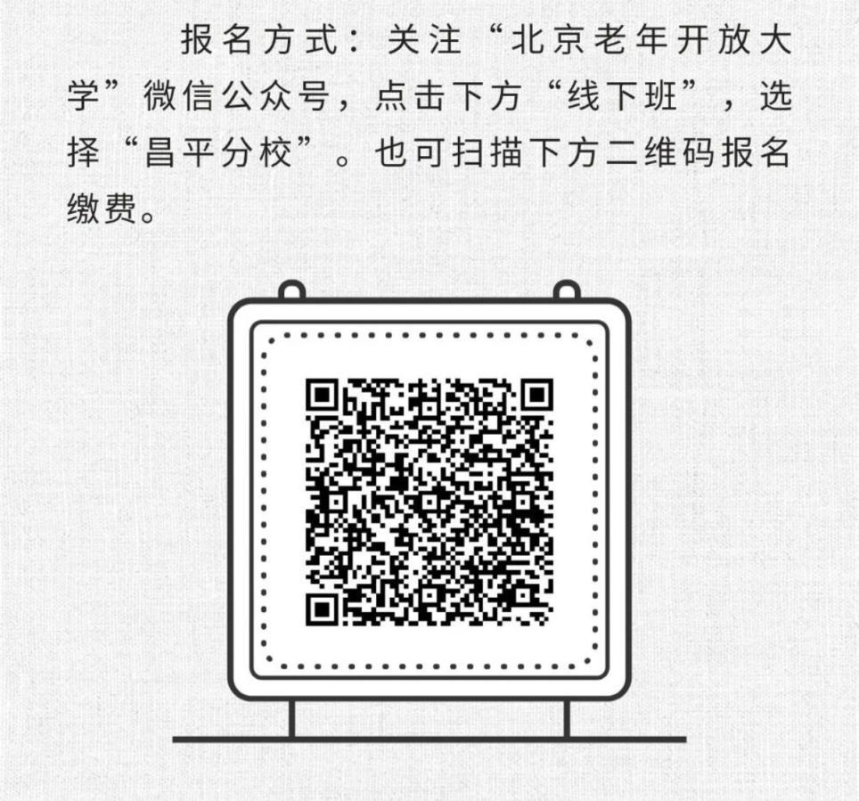 北京老年开放大学昌平分校首次招生 烙画等6门课程陆续开课