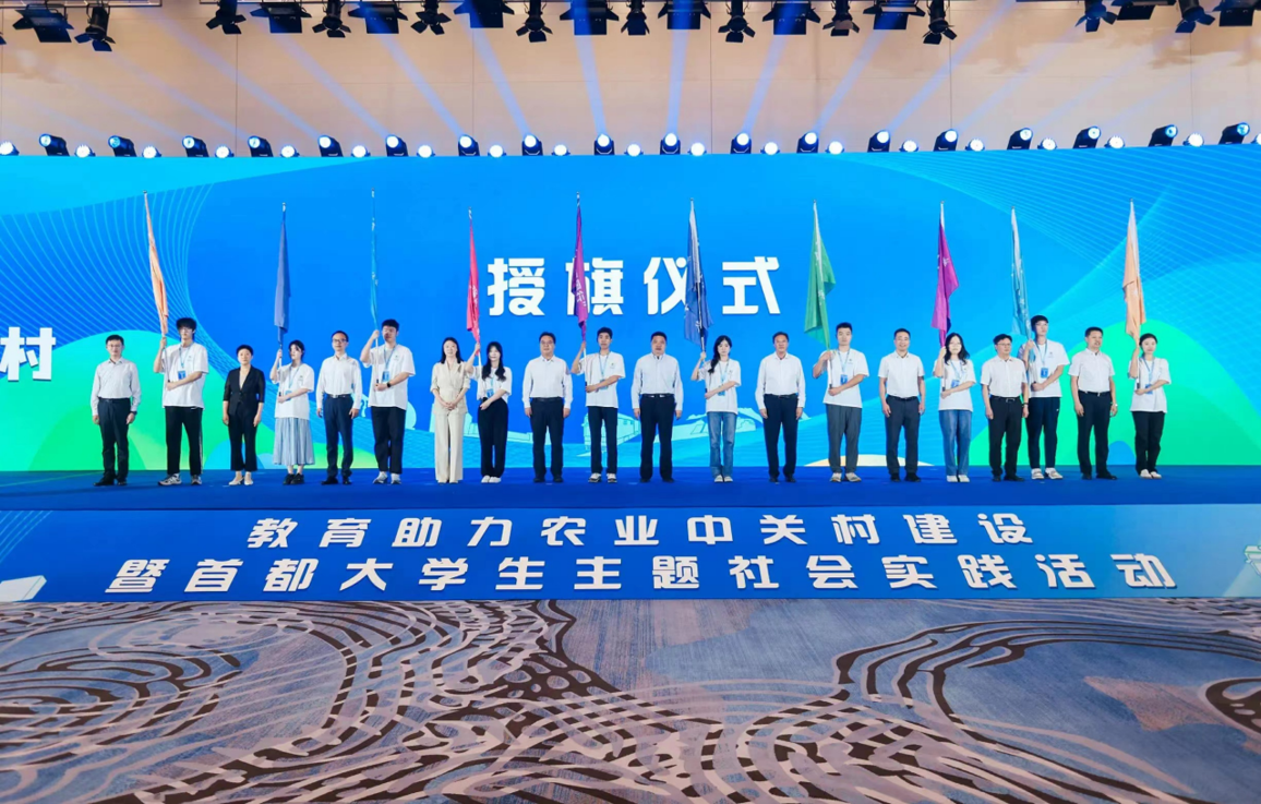 2024年首都大学生主题社会实践活动启动仪式