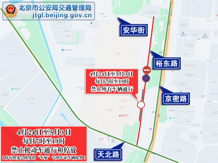 再提醒！北京国际车展期间，部分道路采取临时交管措施