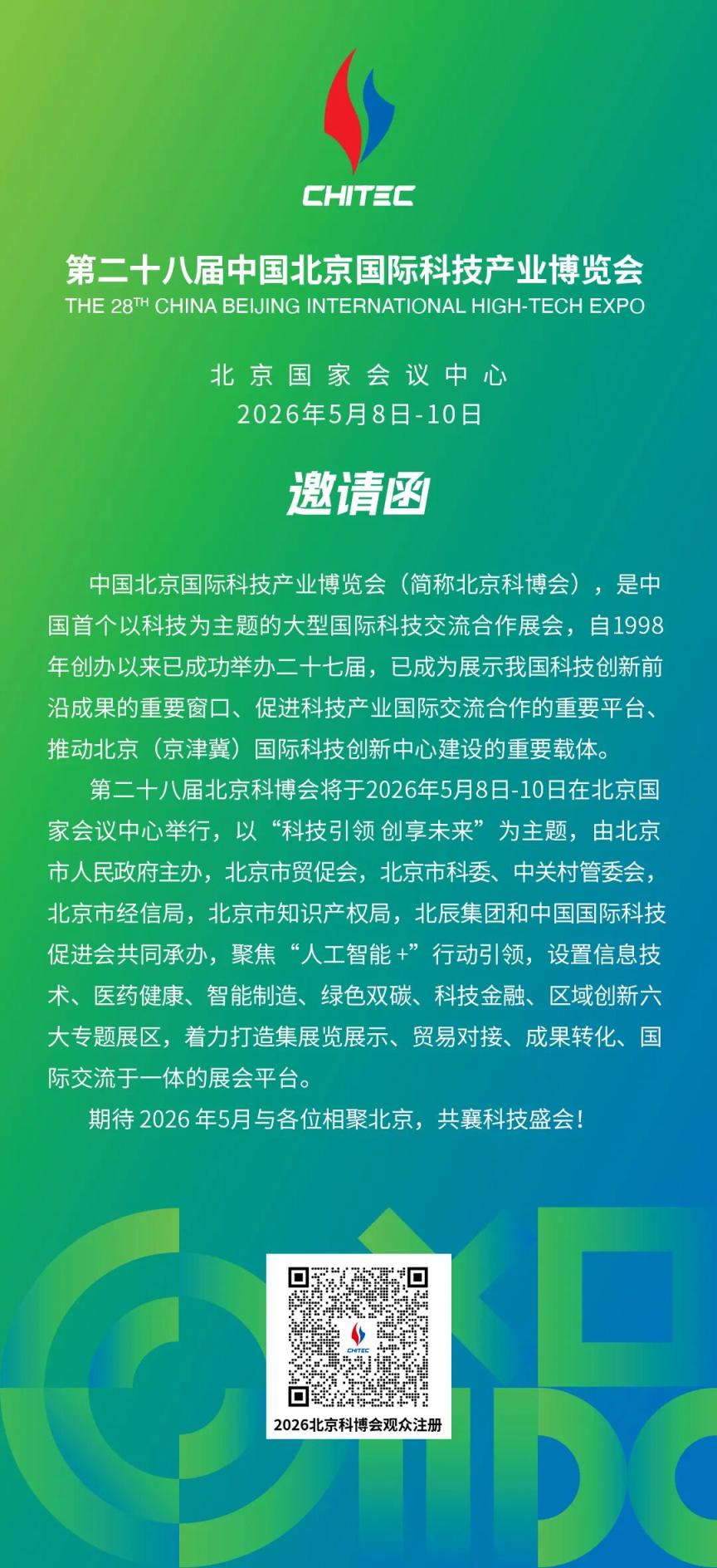 北京科博会观众注册报名通道开启，扫二维码即可预约