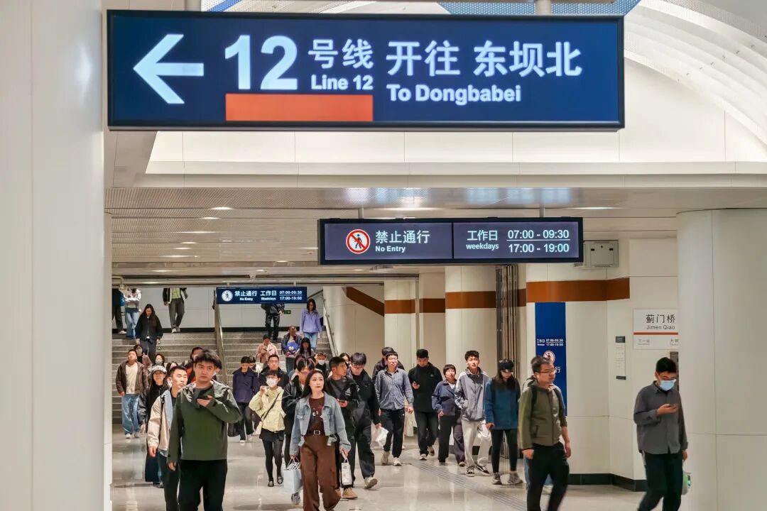 能“抄近道”了！北京4座地铁站换乘通道“分时段”可双向换乘