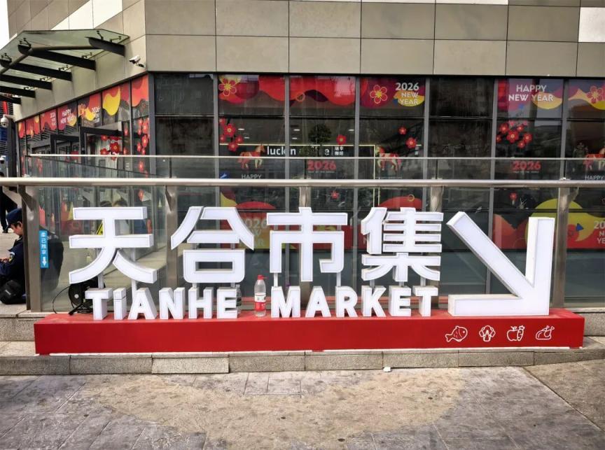 4500平方米！海淀这里新开一个大市集