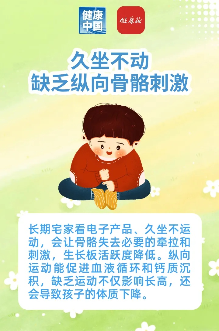 不经意的小习惯 正不知不觉耽误孩子长高