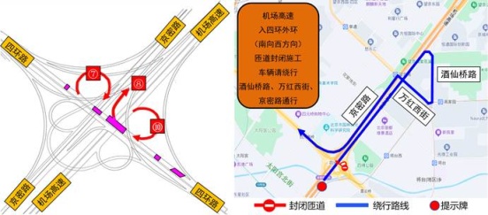 四元桥翻建工程本周末继续，外环占路施工3条匝道封闭，绕行路线公布