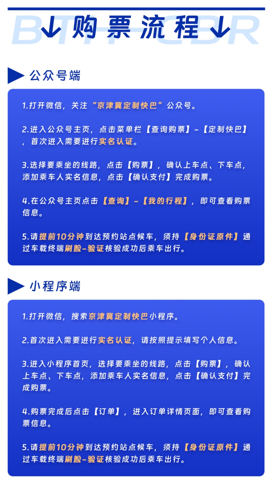 京津冀定制快巴发布“五一”假期预售及运营安排