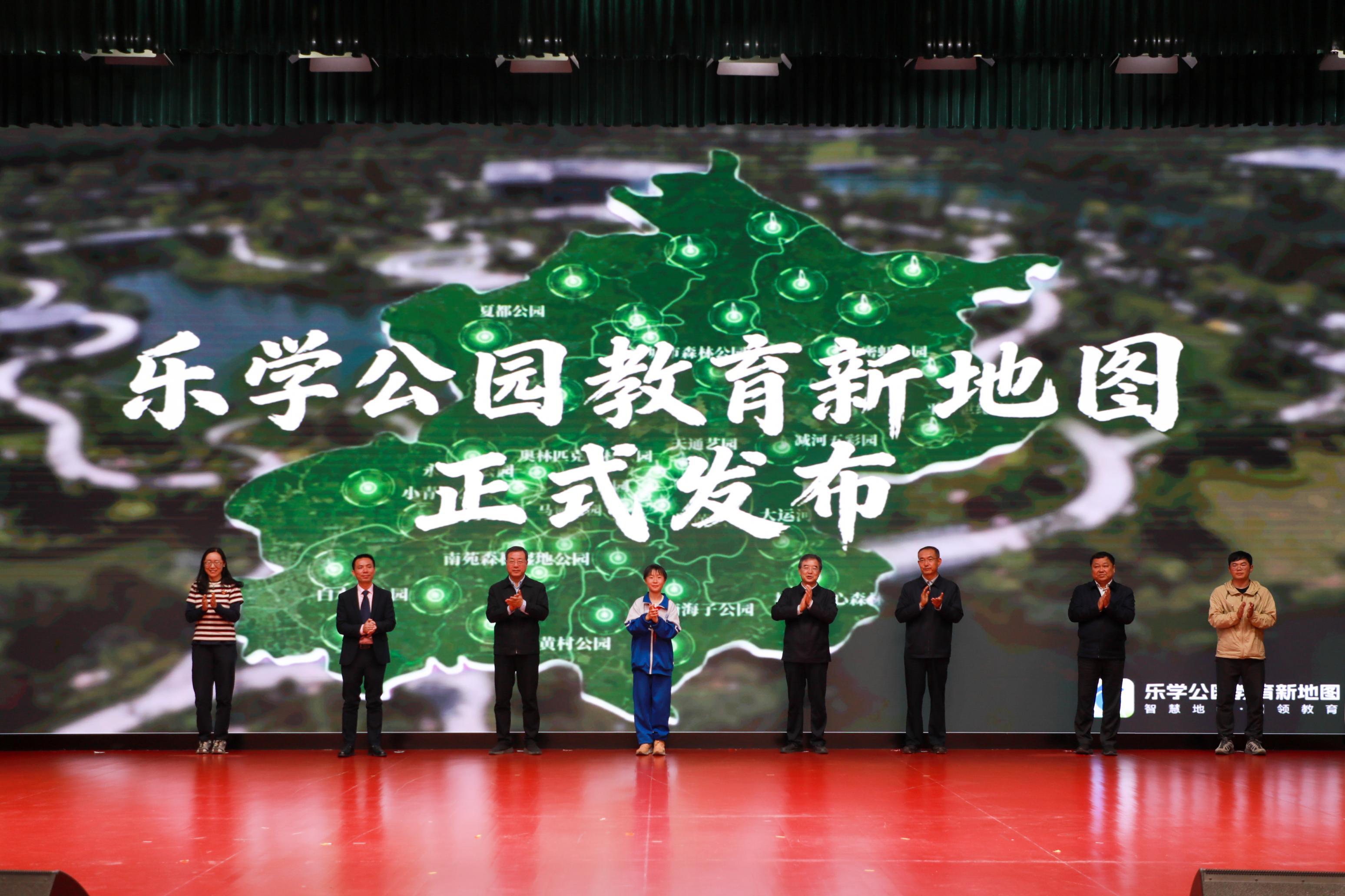 北京153所中小学与公园结对，拓展新域新质教育场景