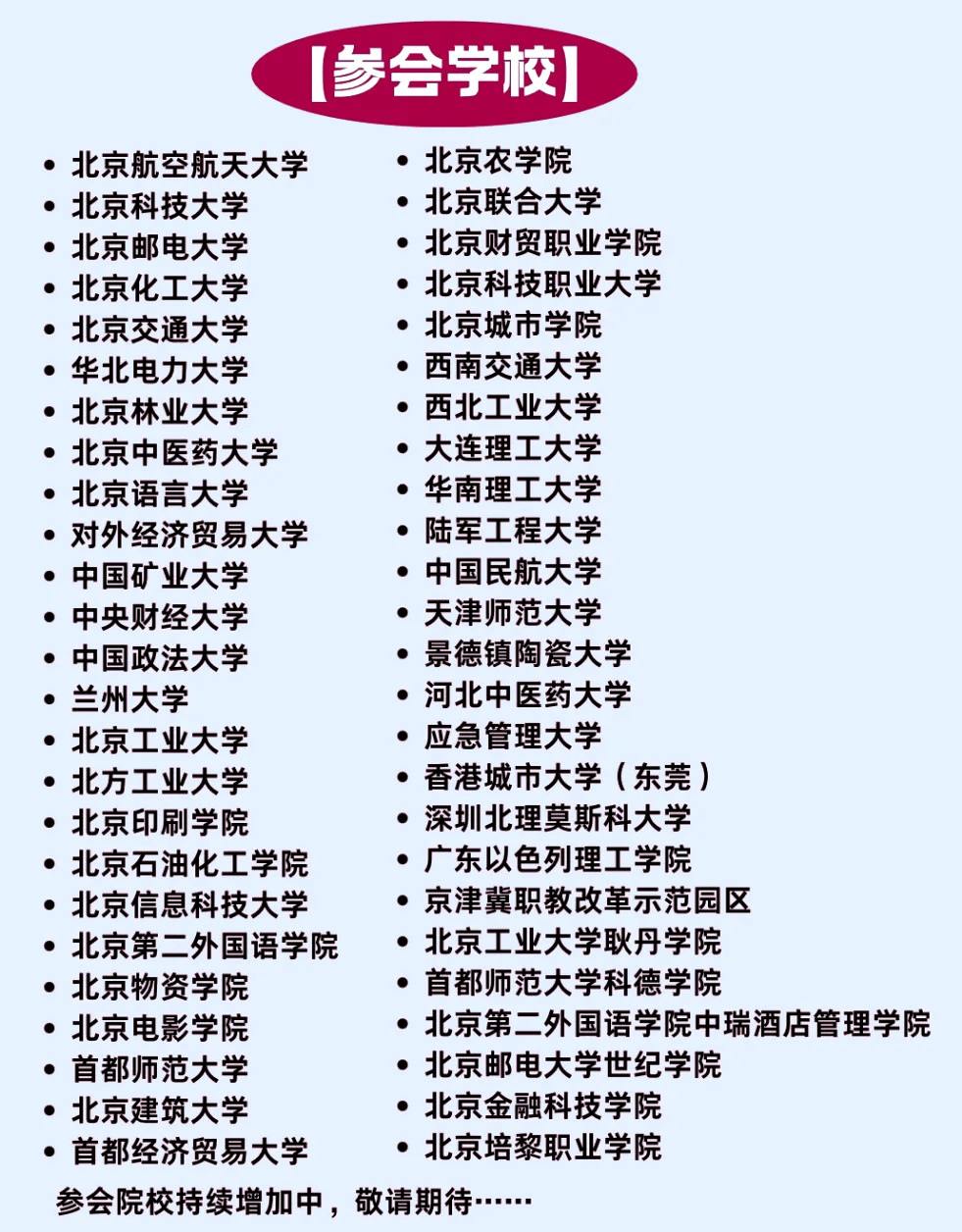 北京服装学院校园开放日暨高招联合咨询会