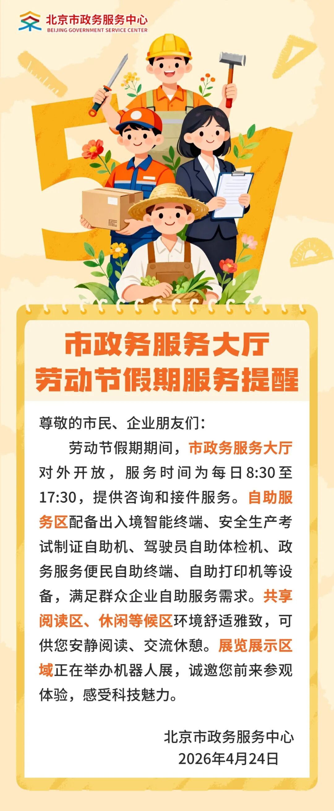 市政务服务大厅劳动节假期服务提醒