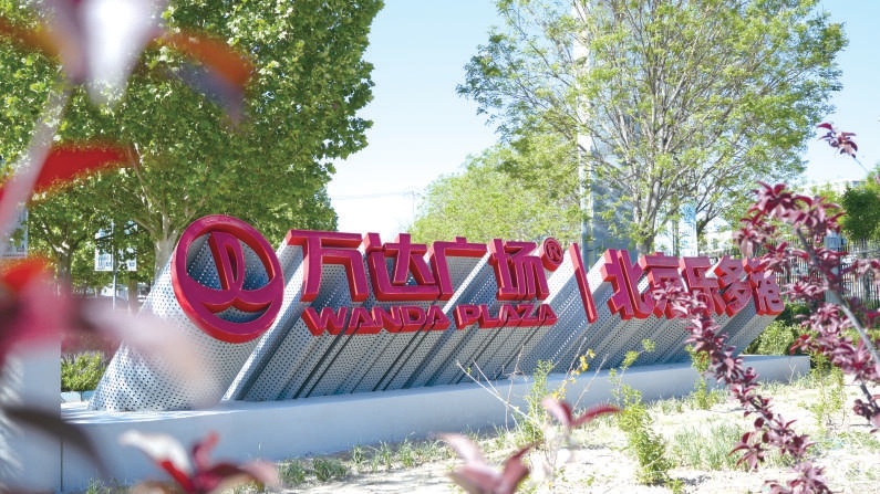 京能集团乐多港探索文商旅体展融合