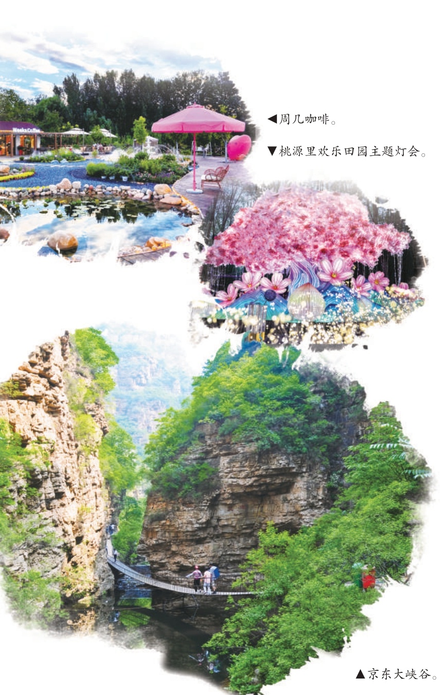 五一京郊醉美打卡地