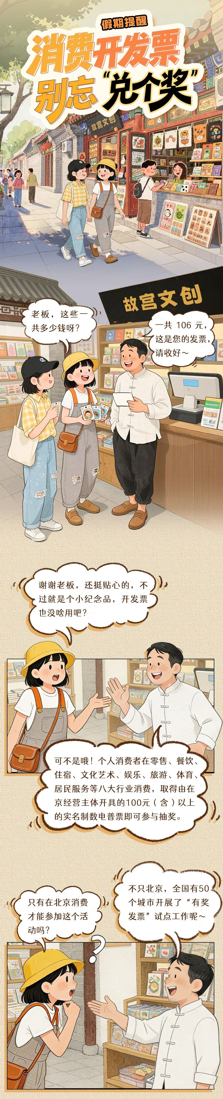 假期提醒丨消费开发票，别忘“兑个奖”