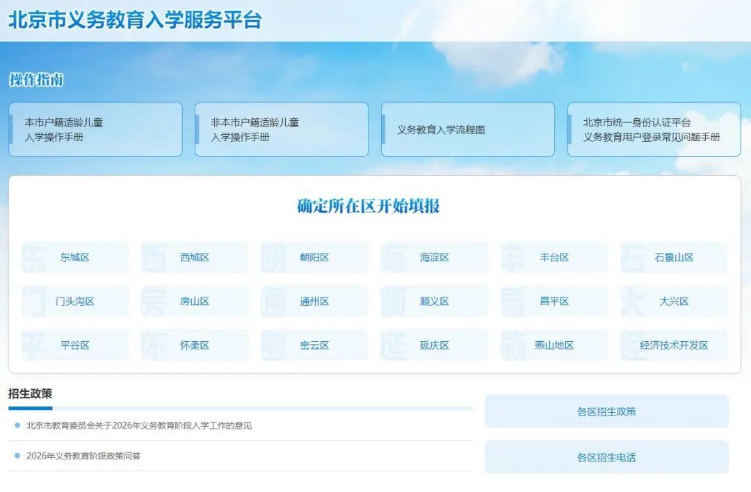 今天开始！北京义务教育入学信息采集——