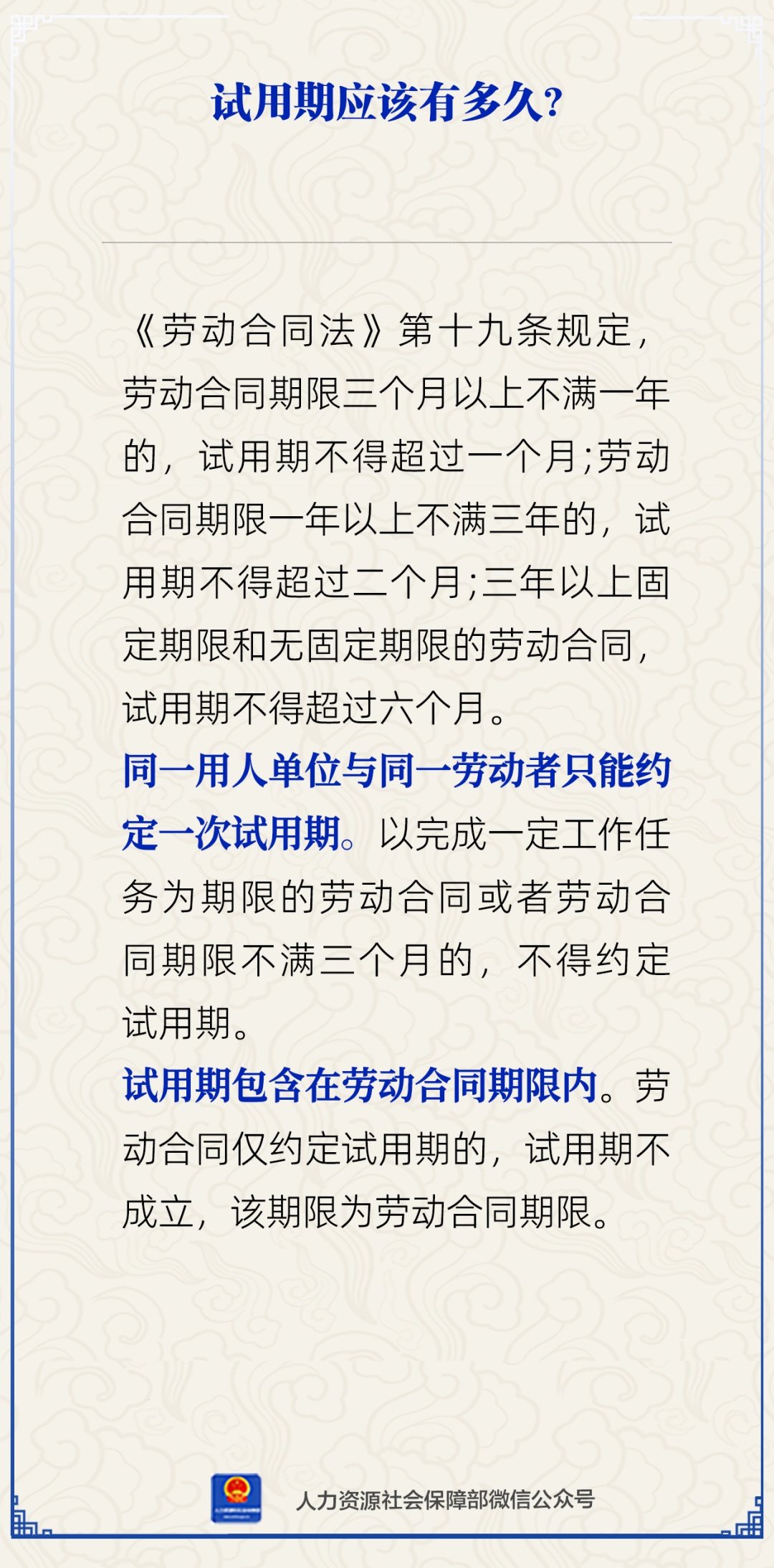 【人社日课·5月8日】试用期应该有多久？