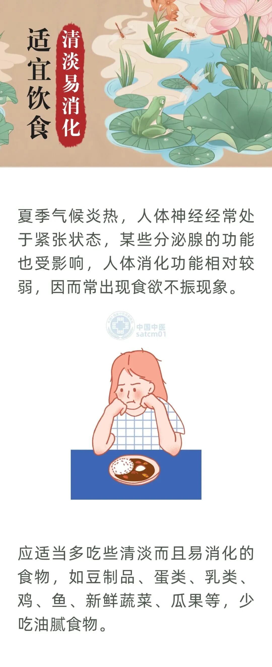 进入夏天后 容易没胃口、睡不着 试试中医的饮食养生智慧