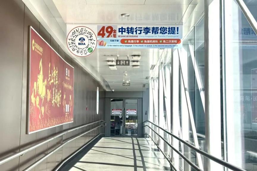 大兴机场推出非通程中转行李免提服务