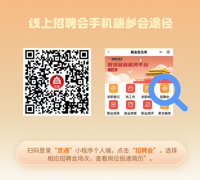 招聘信息：丰台区2026年5月公共就业服务活动计划（月历）