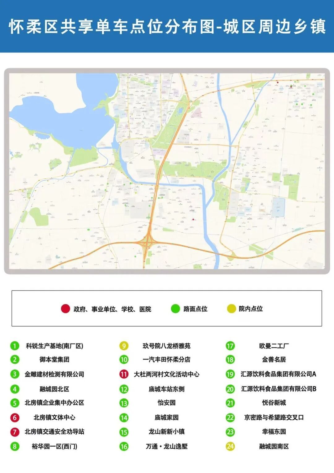 美团、青桔共3000辆共享单车入驻怀柔,三图带你了解285个点位分布 美团、青桔共3000辆共享单车入驻怀柔,三图带你了解285个点位分布
