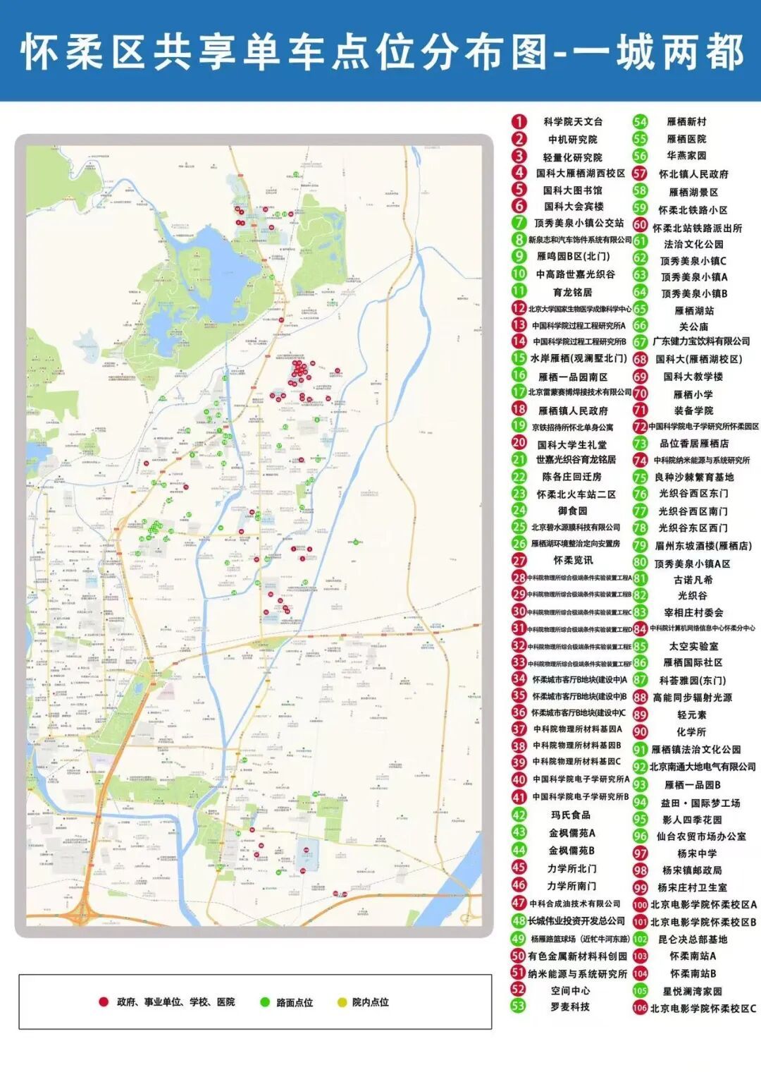 美团、青桔共3000辆共享单车入驻怀柔,三图带你了解285个点位分布 美团、青桔共3000辆共享单车入驻怀柔,三图带你了解285个点位分布