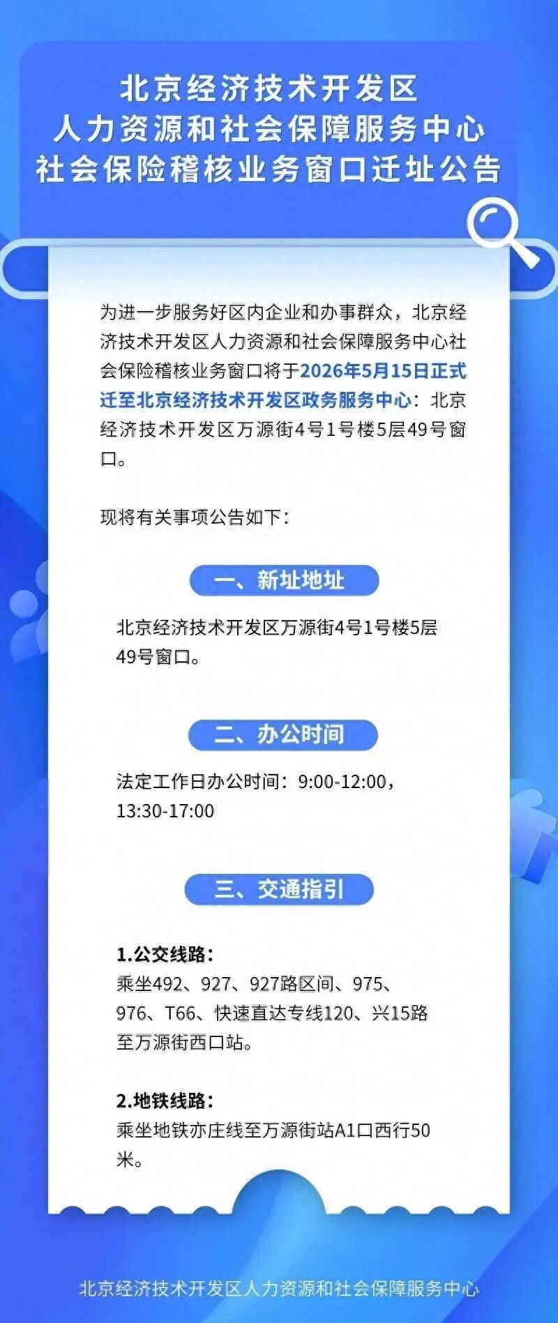 搬家啦，办事人员请注意！