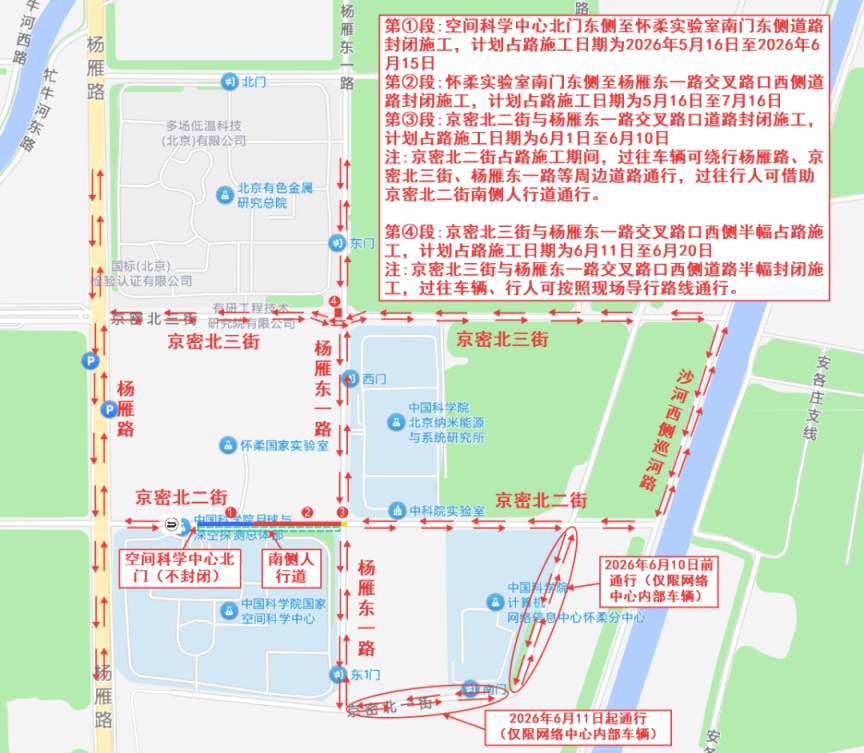 北京怀柔：京密北二街、京密北三街部分道路占路施工，注意绕行