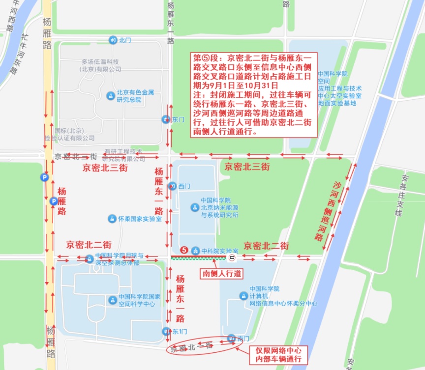 北京怀柔：京密北二街、京密北三街部分道路占路施工，注意绕行