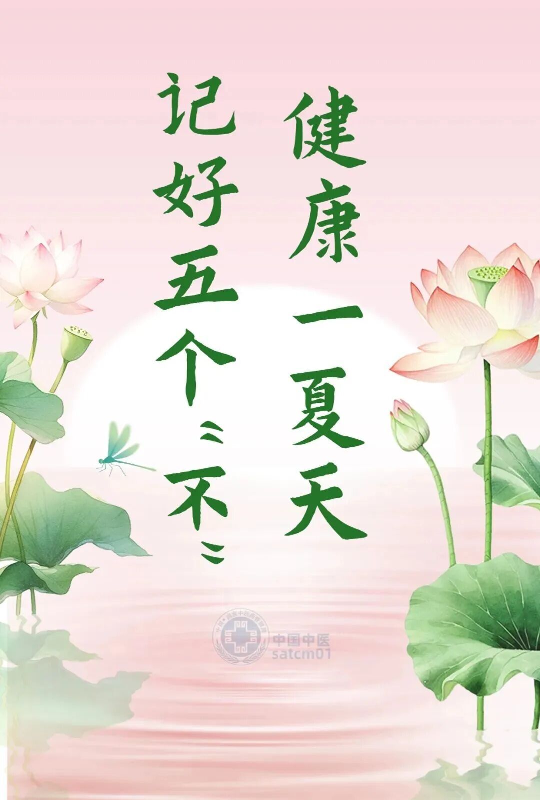 养心是夏季养生的重点 记好五个“不” 健康一夏天