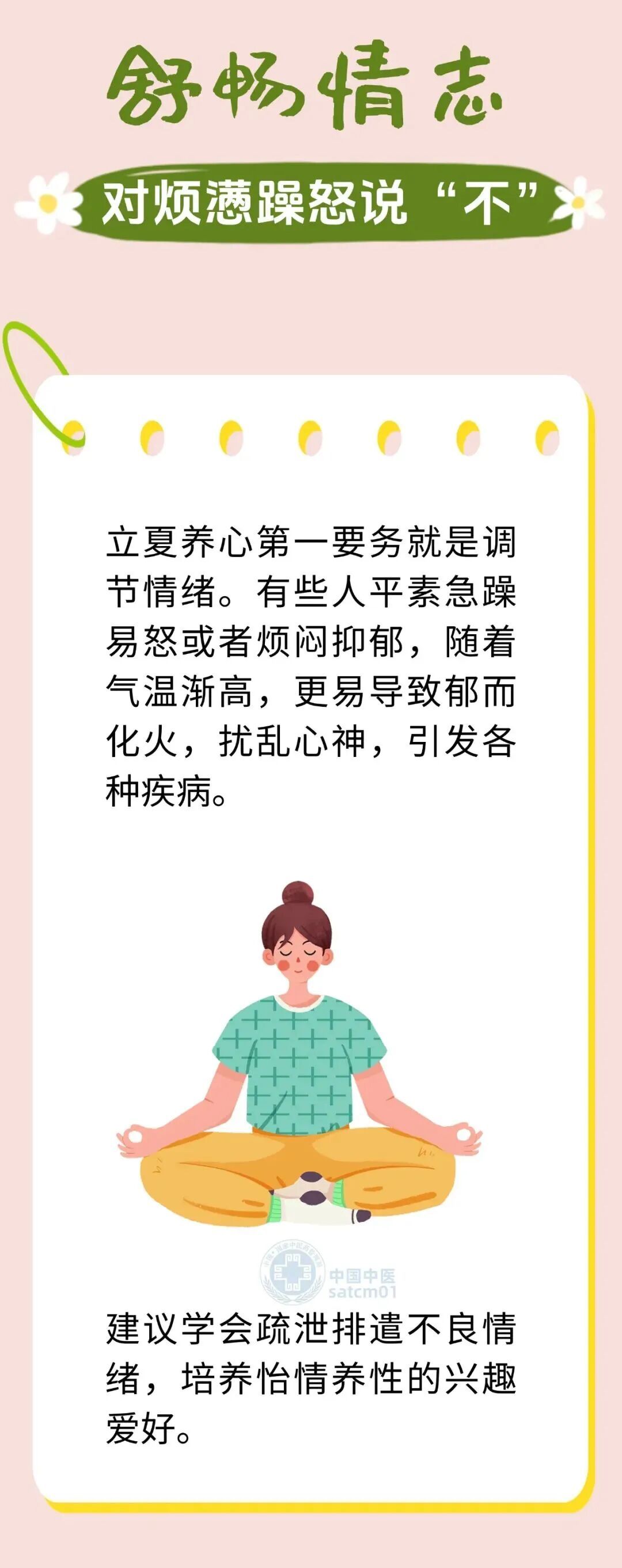 养心是夏季养生的重点 记好五个“不” 健康一夏天