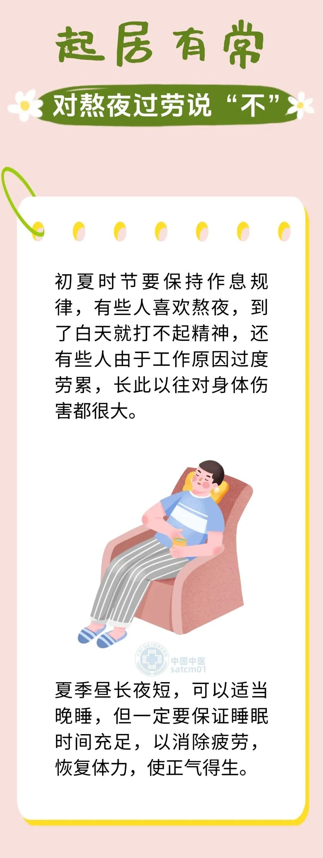 养心是夏季养生的重点 记好五个“不” 健康一夏天