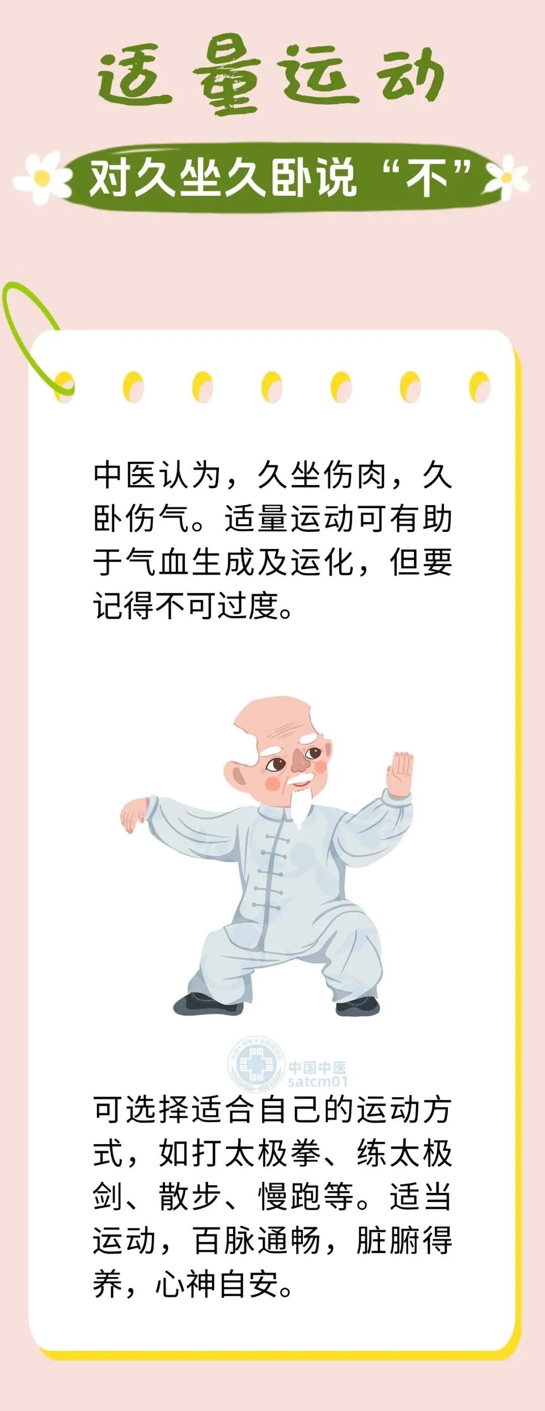 养心是夏季养生的重点 记好五个“不” 健康一夏天