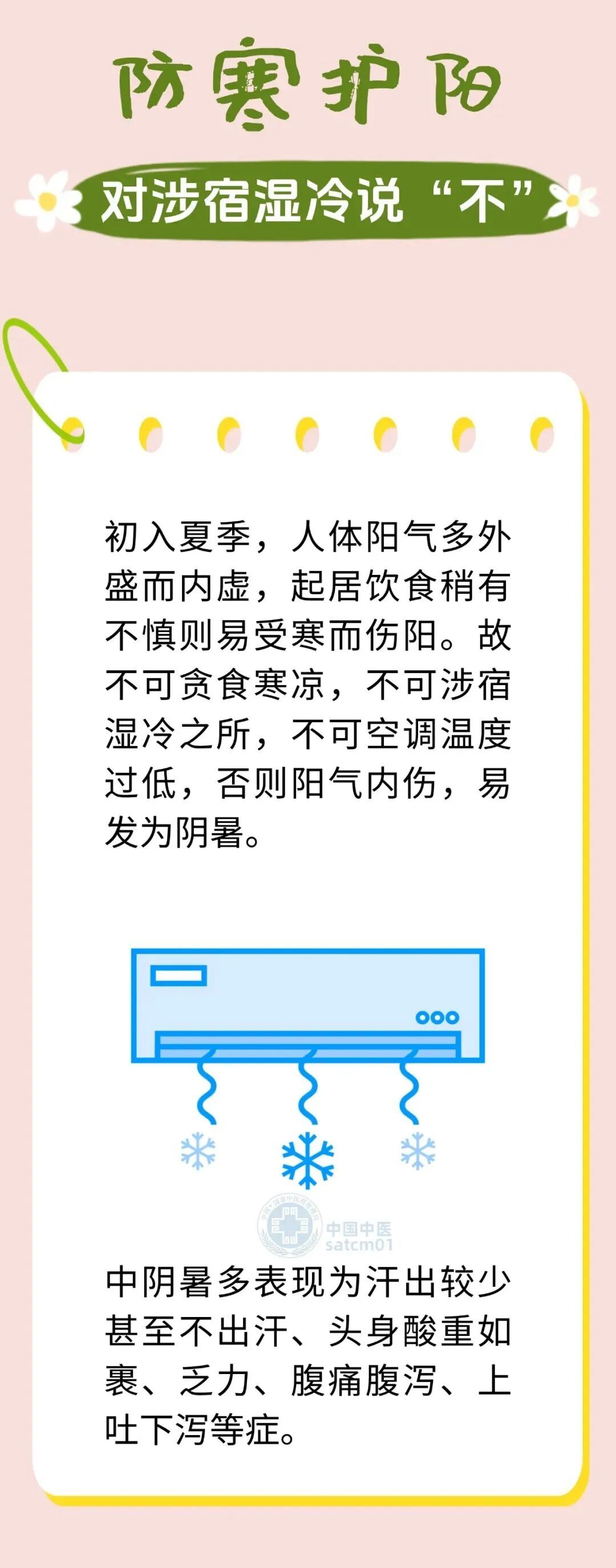 养心是夏季养生的重点 记好五个“不” 健康一夏天